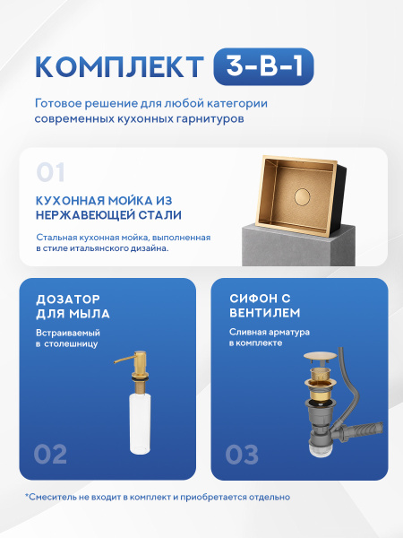 Мойка для кухни из нержавеющей стали Amore di Mare Alveo Gold AL5444G-1, 540х440х220 мм: мойка, дозатор, сифон. Цвет: золото.