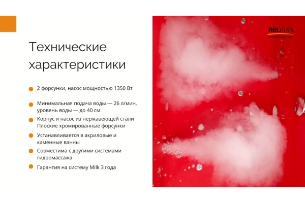 Гидромассажная система Milk Koller