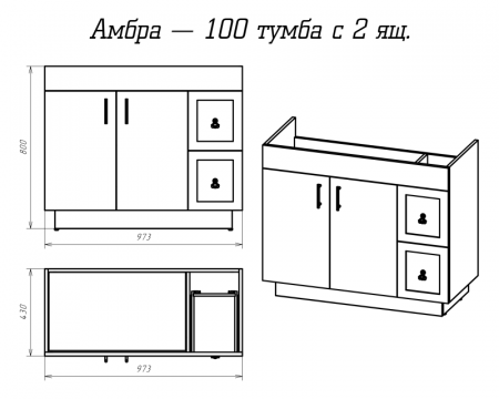 Тумба под раковину Misty Амбра 100 белая с 2 ящ. П-Амб0100-011-2Я