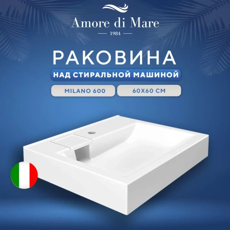 Раковина над стиральной машиной Amore di Mare Milano 600 UGM6060, 60х60 см