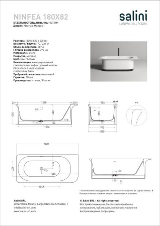 Ванна отдельностоящая Salini NINFEA 180x82, S-Stone, матовый белый 102721M