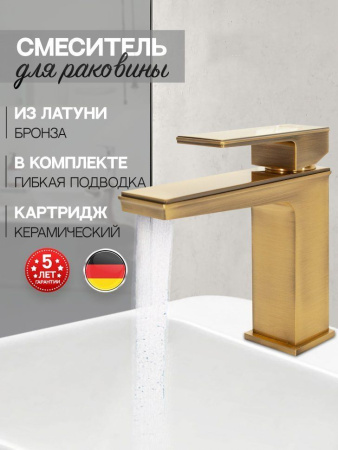 Cмеситель для раковины Hansberge H1070 Бронза