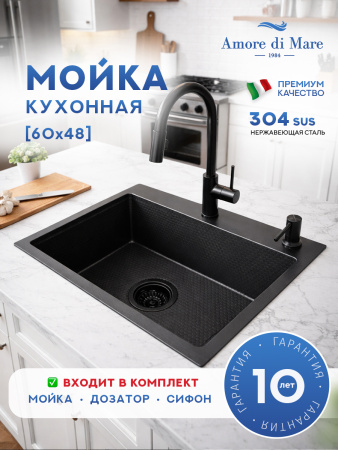Мойка для кухни из нержавеющей стали Amore di Mare Favo Pelle FP6048B-1, 600х480х220 мм: мойка, дозатор, сифон. Цвет: черный.