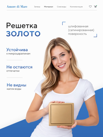 Трап для душа Amore di Mare Picco SD-15G, 150х150 мм, оборачиваемый под плитку, золото