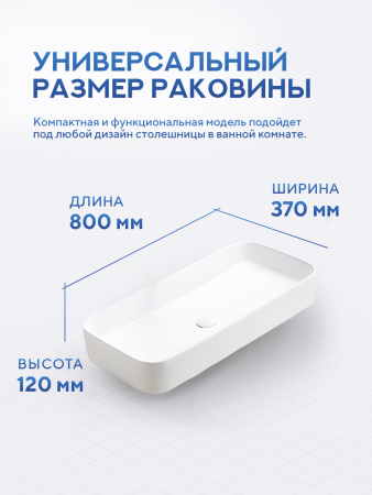 Накладная раковина Amore di Mare Bella 80411-RR, умывальник прямоугольный из фарфора 80х37 см, белый цвет, гарантия 25 лет