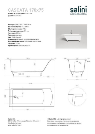 Ванна встраиваемая Salini CASCATA 170x75, S-Sense, глянцевый белый 104113G