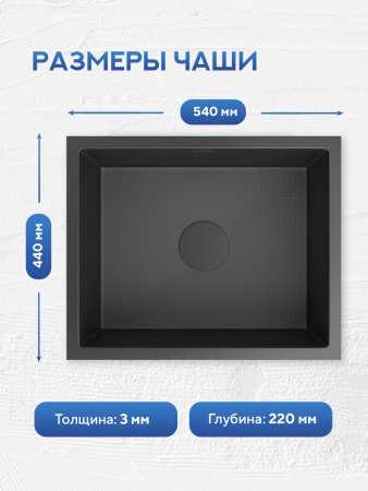 Мойка для кухни из нержавеющей стали Amore di Mare Alveo Black AL5444B-2, 540х440х220 мм: мойка, корзина, дозатор, сифон. Цвет: черный.