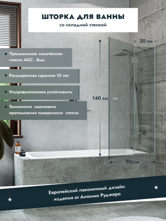 Шторка для ванны складывается одна стенка 60см (хром) Benetto BEN-401_SL_C