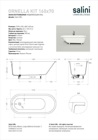 Ванна встраиваемая Salini ORNELLA 160x70 KIT покраска по RAL полностью, S-Stone, матовый 102426MF