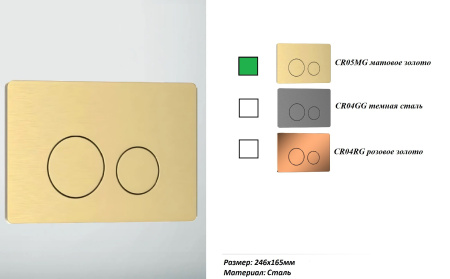 Кнопка CR05MG смыва для инсталляций Ceruttispa (матовое золото)