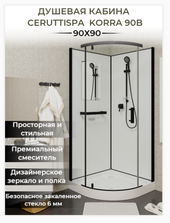 Душевая кабина Cerutti SPA BELLA901B без крыши 90x90x215-225