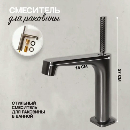 Cмеситель для раковины Hansberge H1090 Графит