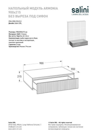 Напольный модуль Salini Armonia 900x215 без выреза под сифон, никель, 27A.2.900.215.02.0