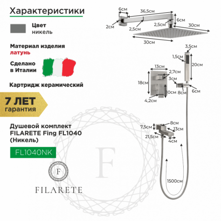 Душевая система скрытого монтажа FILARETE Fing FL1040 (Никель)