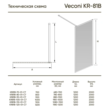 Душевая перегородка Veconi Korato KR-81B, 800x2000, черный, стекло прозрачное, KR81B-80-01-C7