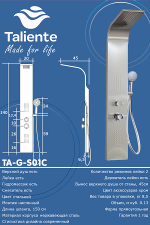 Душевая панель Taliente TA-G-S01C прямоугольная настенная