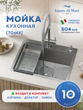 Мойка для кухни из нержавеющей стали Amore di Mare Favo Pelle FP7048S-2, 700х480х220 мм: мойка, корзина, дозатор, сифон. Цвет: сатин.