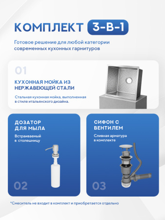 Мойка для кухни из нержавеющей стали Amore di Mare Alveo AL5444S-1, 540х440х220 мм: мойка, дозатор, сифон. Цвет: сатин.