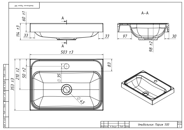 Умывальник Париж ПА 500, Белый