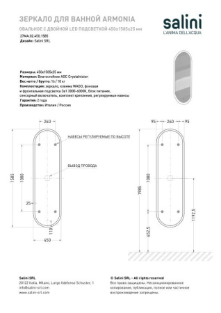 Зеркало для ванной Salini ARMONIA овальное двойной LED подсветкой 450*1585*25 мм 27MA.02.450.1585
