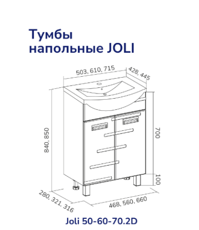 Тумба напольная Volna Joli 50.2D c умывальником Ладога 50