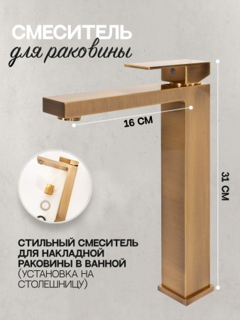 Cмеситель для раковины Высокий Hansberge H2070 Бронза