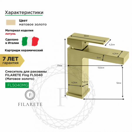 Cмеситель для раковины FILARETE Fing FL5040 (Матовое золото)