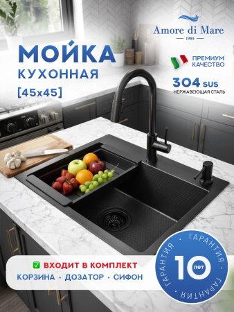 Мойка для кухни из нержавеющей стали Amore di Mare Favo Pelle FP4545B-2, 450х450х220 мм: мойка, корзина, дозатор, сифон. Цвет: черный.