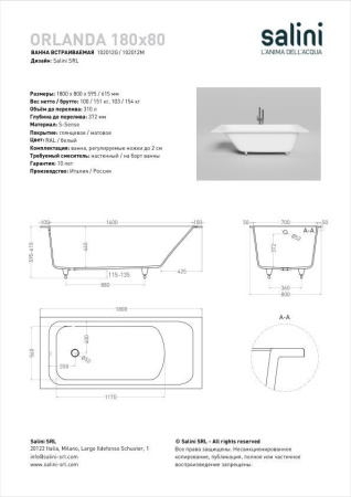 Ванна встраиваемая Salini ORLANDA 180x80, S-Sense, матовый белый 102012M