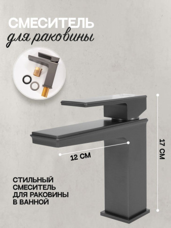 Cмеситель для раковины Hansberge H1070 Графит