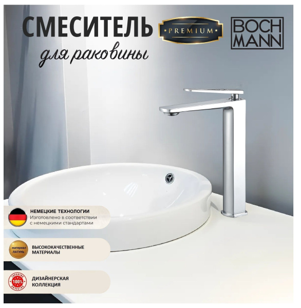 Смеситель CHIKA XL для раковины, высокий, хром BOCH MANN BM8590