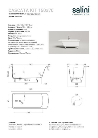 Ванна встраиваемая Salini CASCATA KIT 150x70 покраска по RAL полностью, S-Sense, глянцевый 105012GF