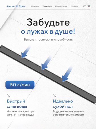 Трап для душа Amore di Mare Verso SD-120GM, 1200х70 мм, оборачиваемый под плитку, оружейная сталь