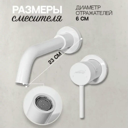 Смеситель встраиваемый для раковины Hansberge H211 Белый глянец