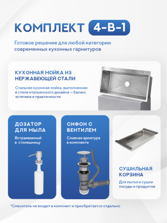 Мойка для кухни из нержавеющей стали Amore di Mare Favo Pelle FP7048S-2, 700х480х220 мм: мойка, корзина, дозатор, сифон. Цвет: сатин.