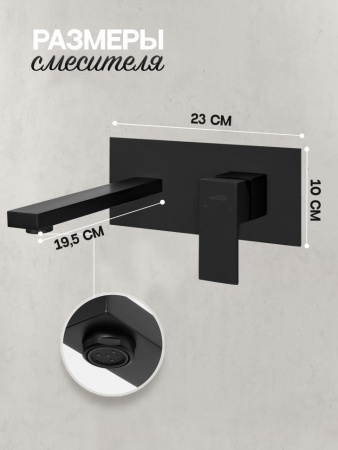 Смеситель встраиваемый для раковины Hansberge H688 Черный матовый
