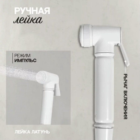 Смеситель с гигиеническим душем Hansberge H0099 Белый