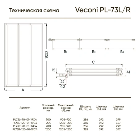 Шторка на ванну Veconi Palau PL-73BR, 1200x1500, черный, стекло прозрачное, PL73BR-120-01-19C4