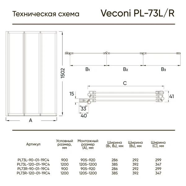 Шторка на ванну Veconi Palau PL-73BR, 900x1500, черный, стекло прозрачное, PL73BR-90-01-19C4