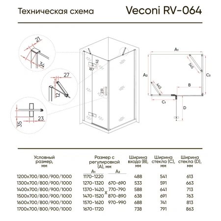 Душевой угол Veconi Rovigo RV-064, 1200x1000x1950 хром, стекло прозрачное, RV064-120100PR-01-19C3