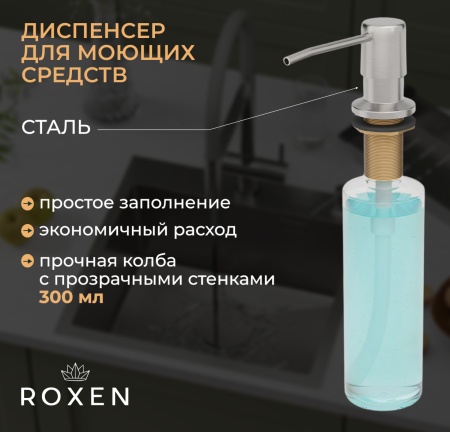 Кухонная мойка Roxen Simple 60 (зернистый сатин)
