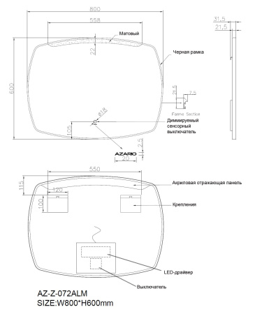 Зеркало AZARIO 800х600 сенсорный выключатель с функцией диммера, алюминиевая рамка (AZ-Z-072ALM)