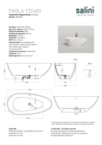 Ванна отдельностоящая Salini PAOLA 172x83 покраска по RAL полностью, S-Stone, матовый 1015204MF