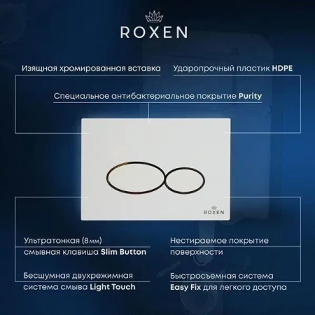 Комплект 6 в 1 Roxen StounFix Dual Fresh 966332 (состоит из: 710200, Santi 410280DG, 530185-01)