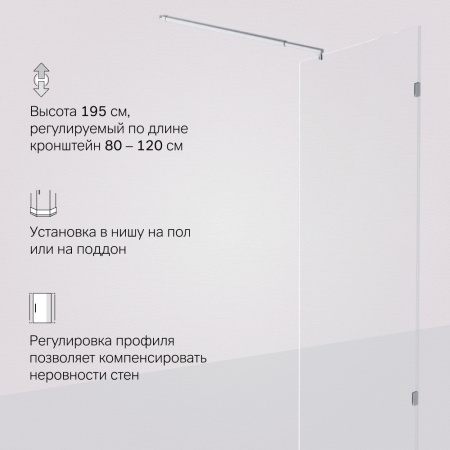 W94WI-80-F1-MTE Душевая перегородка AM.PM X-Joy 80x195, стекло прозр. 6 мм + покрытие, фурнитура мат хром