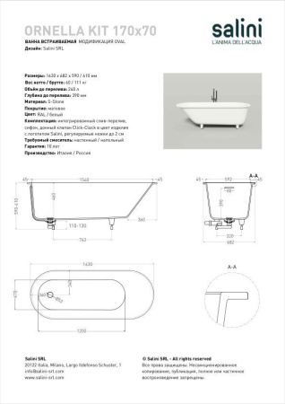 Ванна встраиваемая Salini ORNELLA 170x70 KIT покраска по RAL полностью, S-Stone, матовый 102423MF