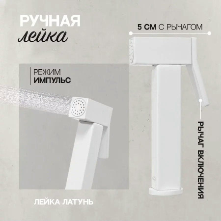 Смеситель встраиваемый с гигиеническим душем Hansberge H3077 Белый