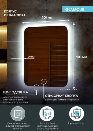 Зеркало Континент Glamour LED 70х90 с подсветской