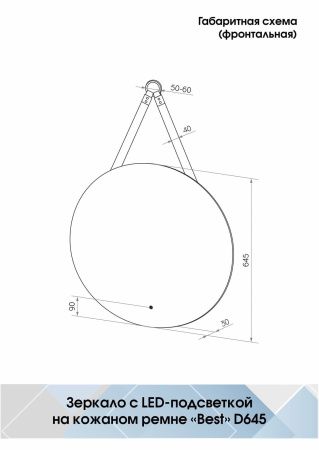 Зеркало Континент Best Black LED D650 ореольная холодная подсветка и Б/К сенсор