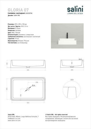 Раковина накладная Salini GLORIA 07, белый, 1102207M